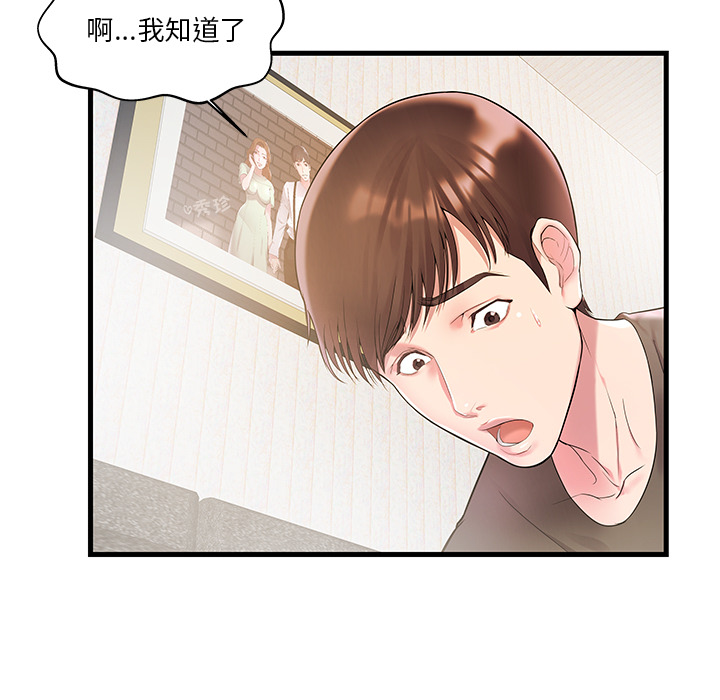 [韩国漫画] 家中有个小姨子 乱伦,巨乳大奶, 不伦#[104P]-69