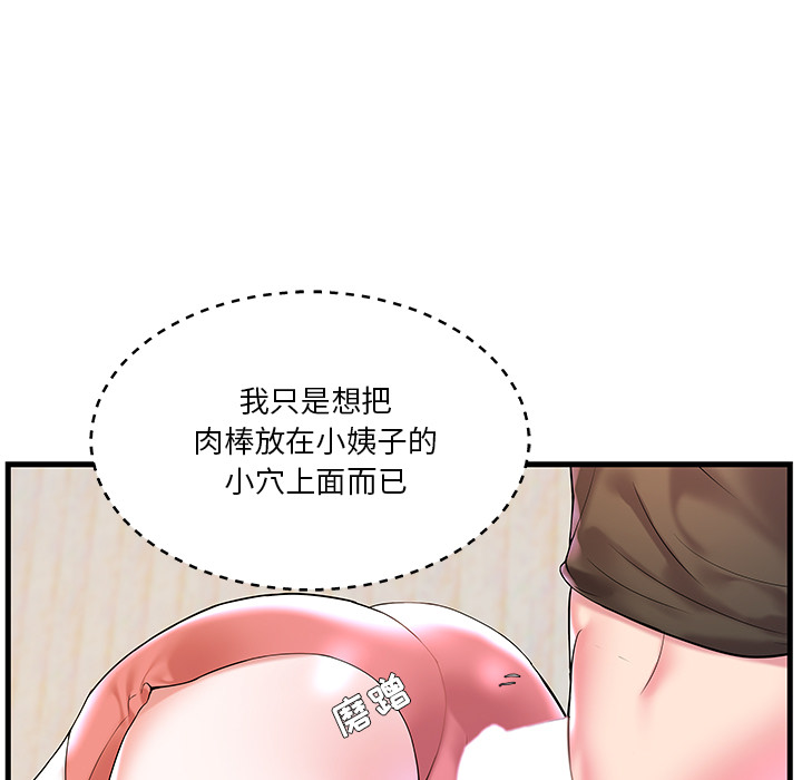 [韩国漫画] 家中有个小姨子 乱伦,巨乳大奶, 不伦#[104P]-7
