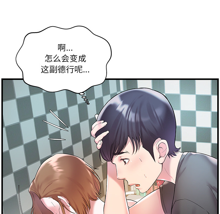 [韩国漫画] 家中有个小姨子 乱伦,巨乳大奶, 不伦#[104P]-96