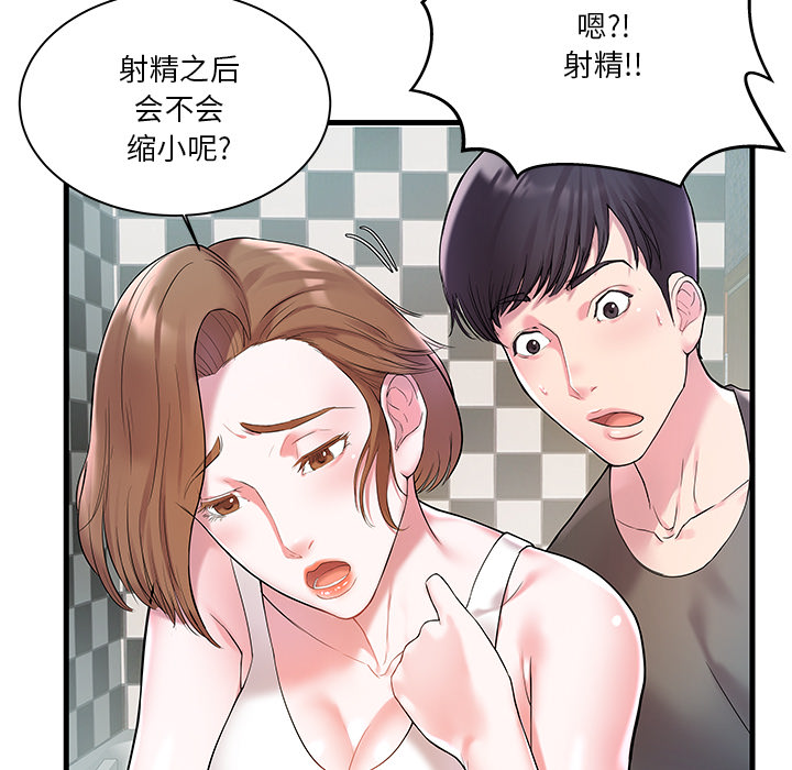 [韩国漫画] 家中有个小姨子 乱伦,巨乳大奶, 不伦#[104P]-99