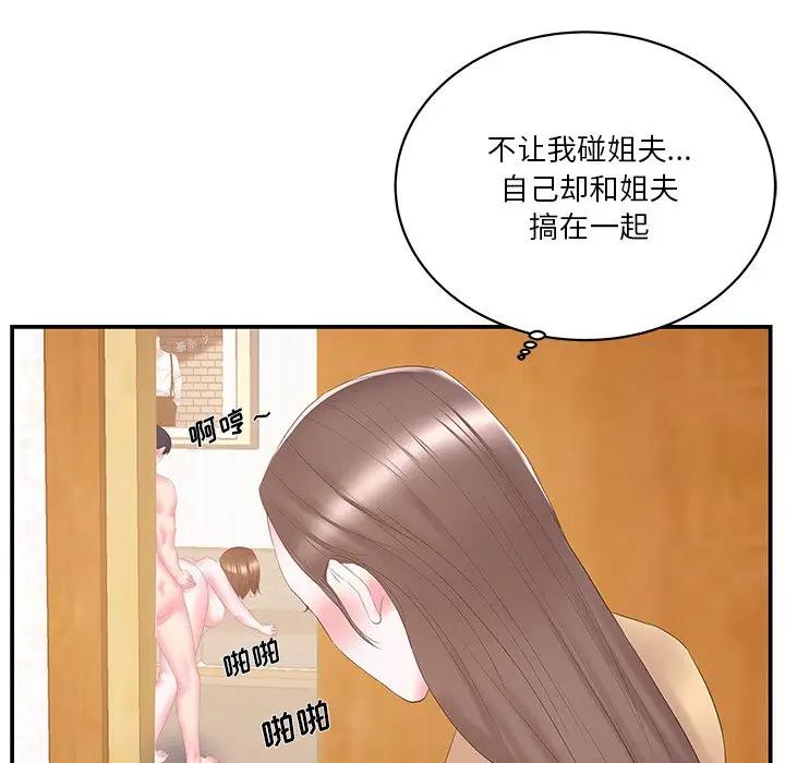 [韩国漫画] 家中有个小姨子 乱伦,巨乳大奶, 不伦#[87P]-6