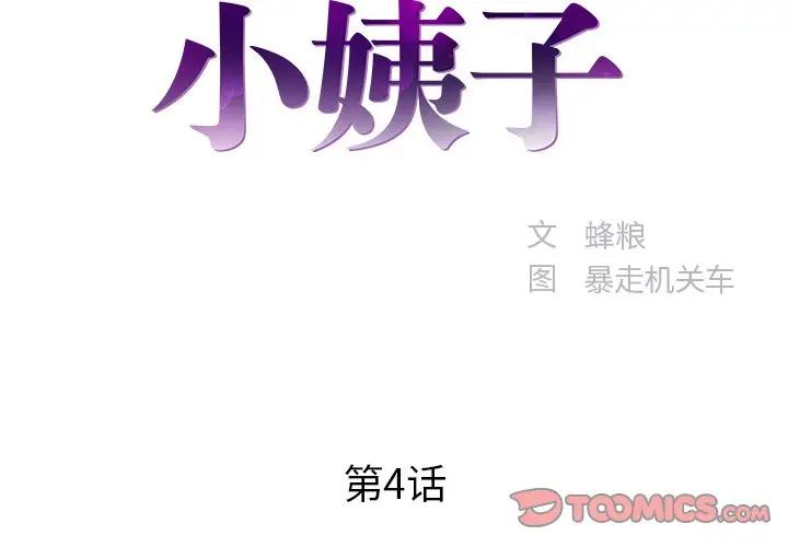 [韩国漫画] 家中有个小姨子 乱伦,巨乳大奶, 不伦#[107P]-2