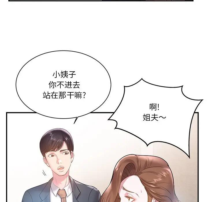 [韩国漫画] 家中有个小姨子 乱伦,巨乳大奶, 不伦#[107P]-82