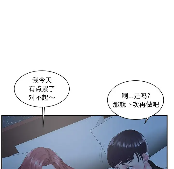 [韩国漫画] 家中有个小姨子 乱伦,巨乳大奶, 不伦#[106P]-33