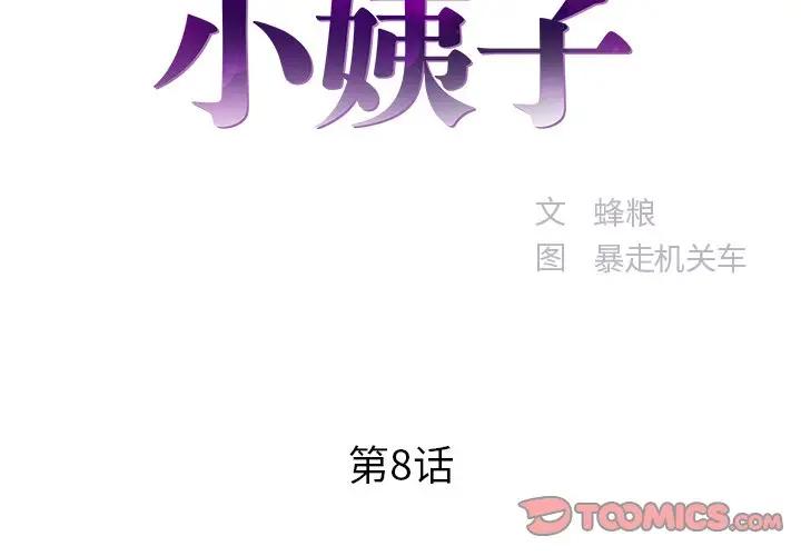 [韩国漫画] 家中有个小姨子 乱伦,巨乳大奶, 不伦#[104P]-2