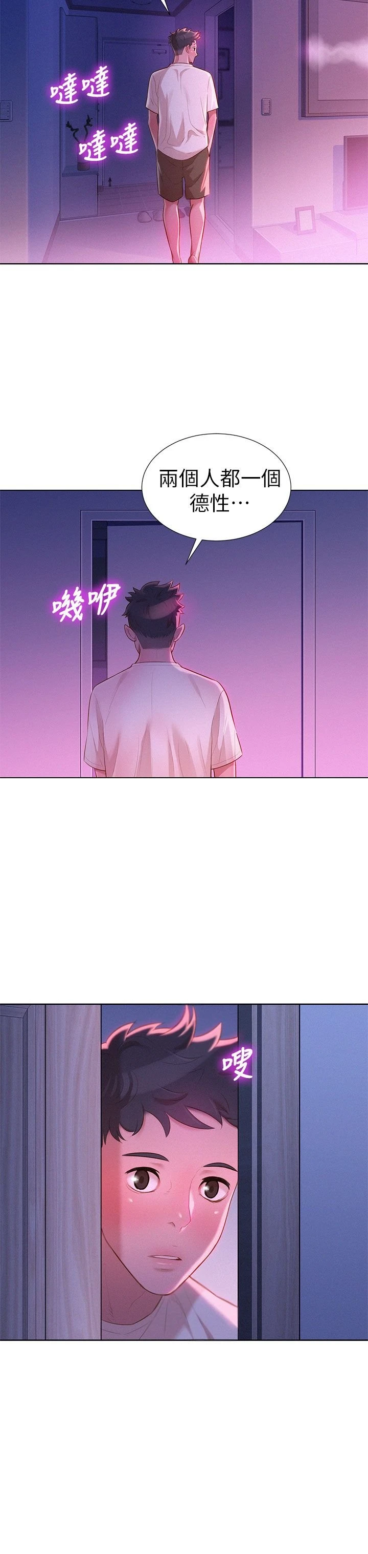 [韩国漫画] 漂亮干姊姊（嘘とセフレ） 剧情, 姊・妹#[33P]-32