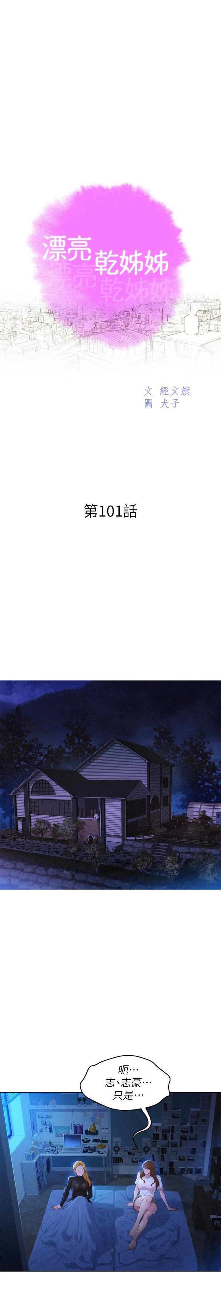 [韩国漫画] 漂亮干姊姊（嘘とセフレ） 剧情, 姊・妹#[30P]-3