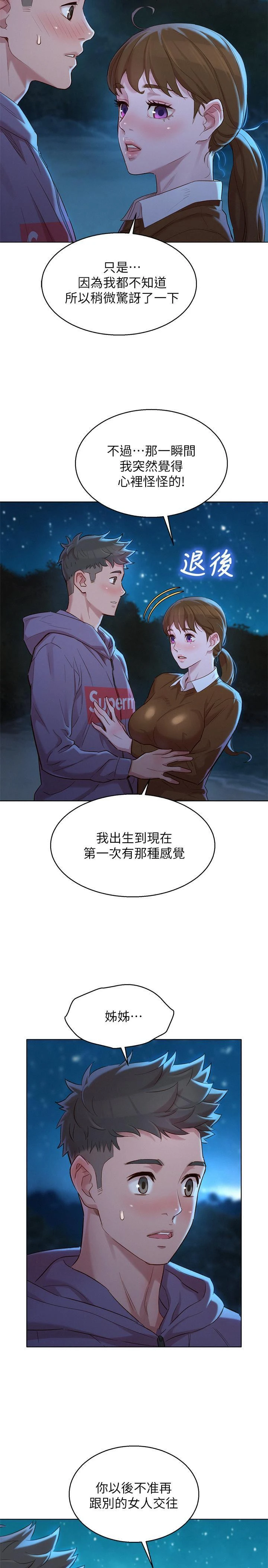 [韩国漫画] 漂亮干姊姊（嘘とセフレ） 剧情, 姊・妹#[30P]-24