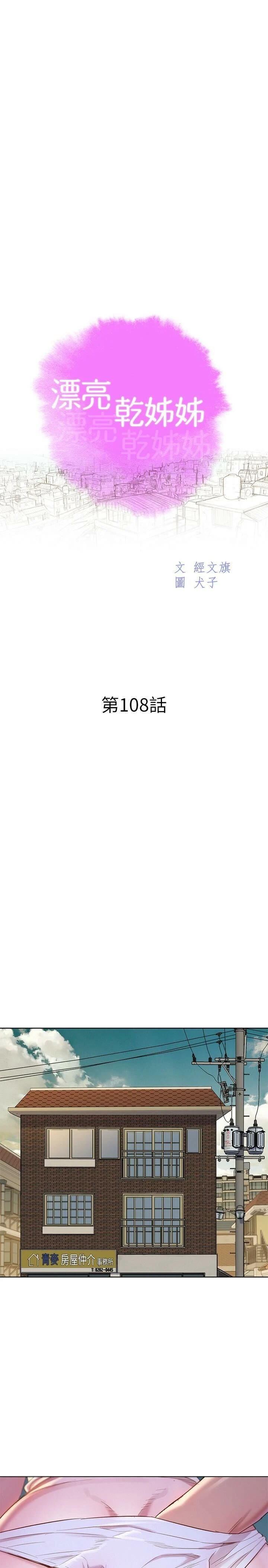 [韩国漫画] 漂亮干姊姊（嘘とセフレ） 剧情, 姊・妹#[28P]-3