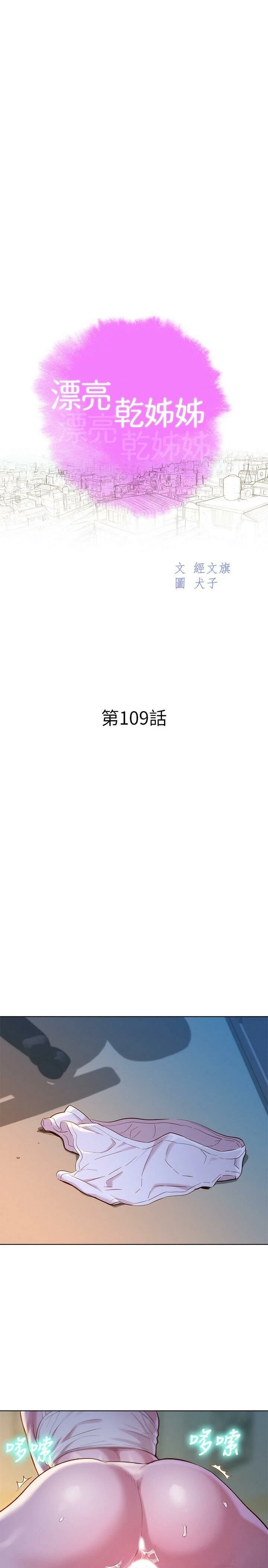 [韩国漫画] 漂亮干姊姊（嘘とセフレ） 剧情, 姊・妹#[29P]-3