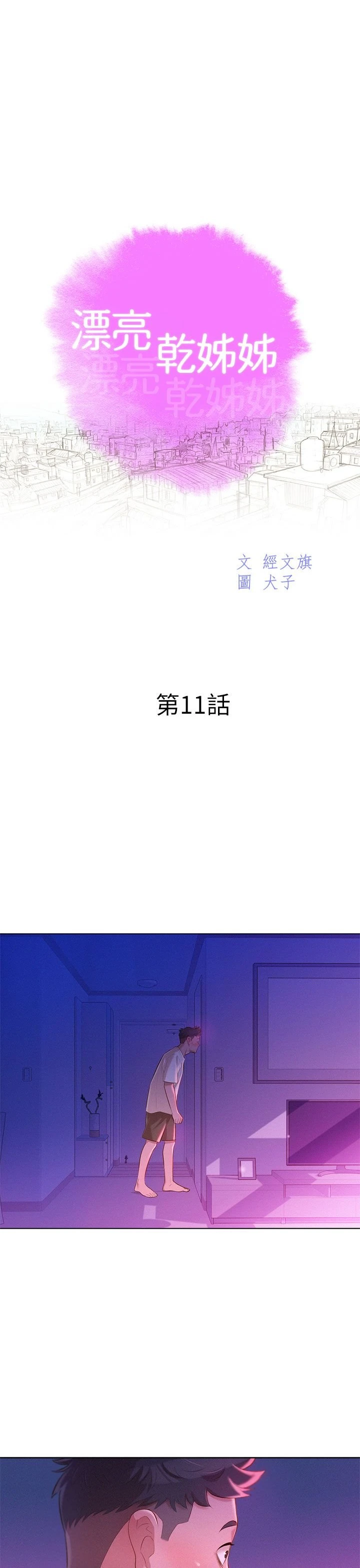 [韩国漫画] 漂亮干姊姊（嘘とセフレ） 剧情, 姊・妹#[36P]-3