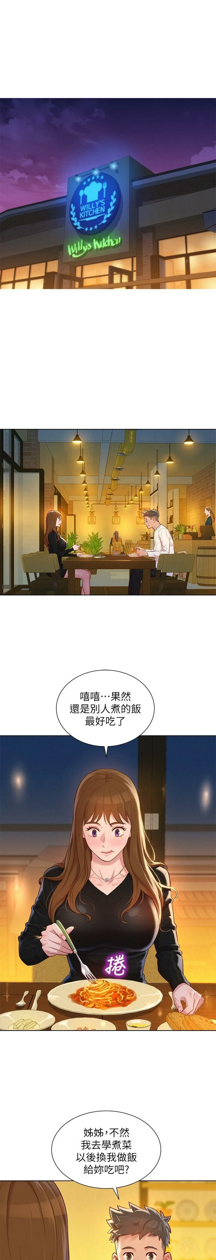 [韩国漫画] 漂亮干姊姊（嘘とセフレ） 剧情, 姊・妹#[30P]-13