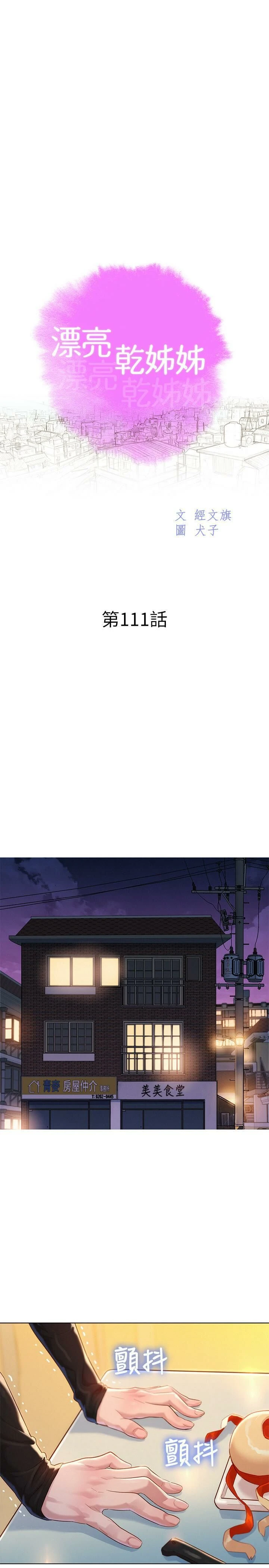 [韩国漫画] 漂亮干姊姊（嘘とセフレ） 剧情, 姊・妹#[29P]-3