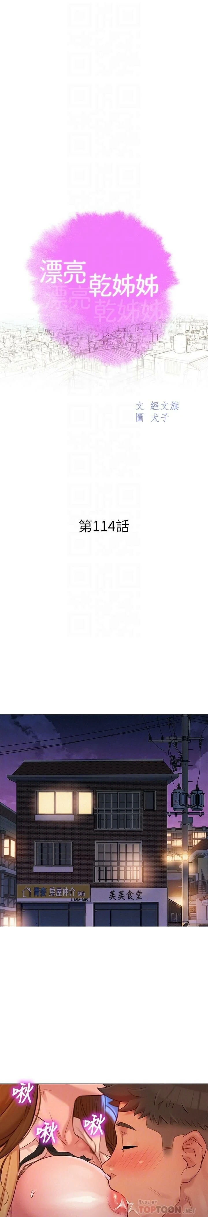 [韩国漫画] 漂亮干姊姊（嘘とセフレ） 剧情, 姊・妹#[32P]-4