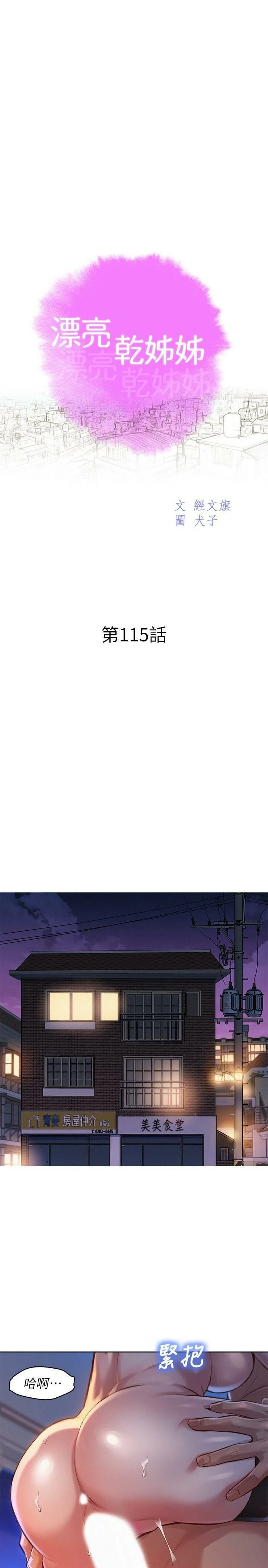 [韩国漫画] 漂亮干姊姊（嘘とセフレ） 剧情, 姊・妹#[31P]-3