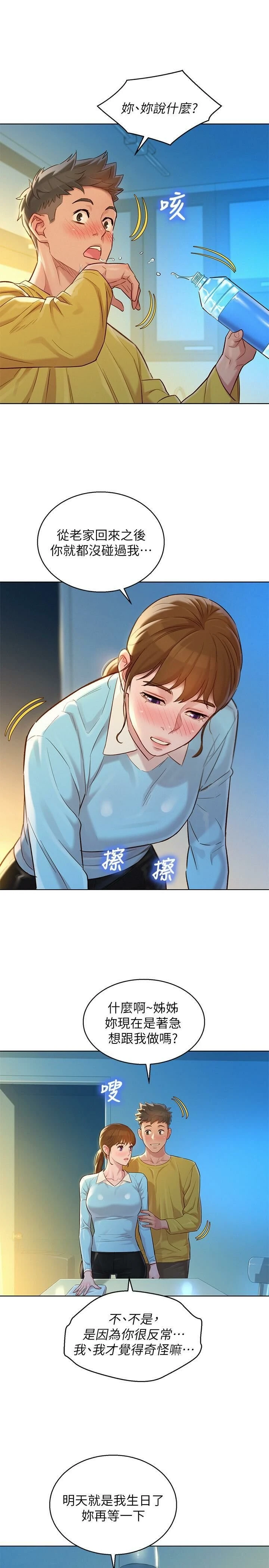 [韩国漫画] 漂亮干姊姊（嘘とセフレ） 剧情, 姊・妹#[30P]-15