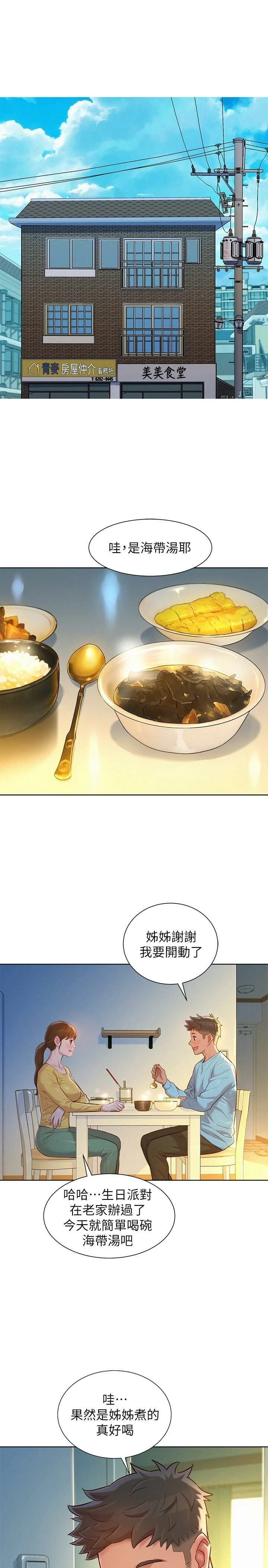 [韩国漫画] 漂亮干姊姊（嘘とセフレ） 剧情, 姊・妹#[29P]-1