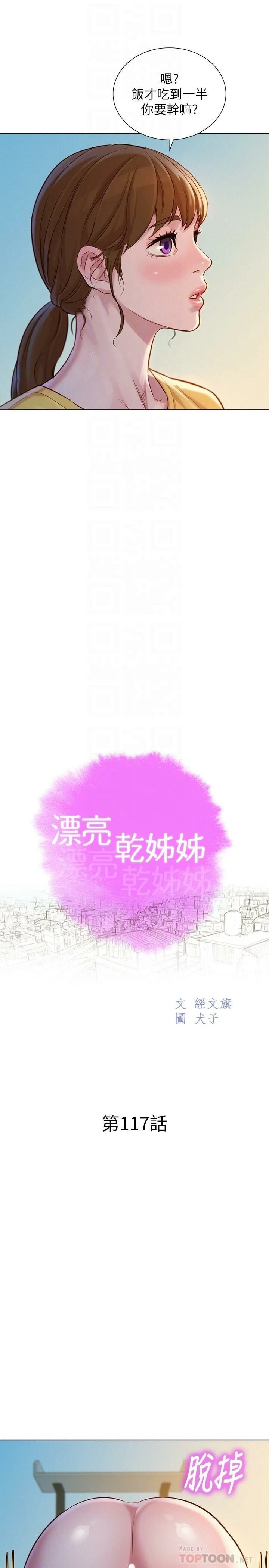 [韩国漫画] 漂亮干姊姊（嘘とセフレ） 剧情, 姊・妹#[29P]-4