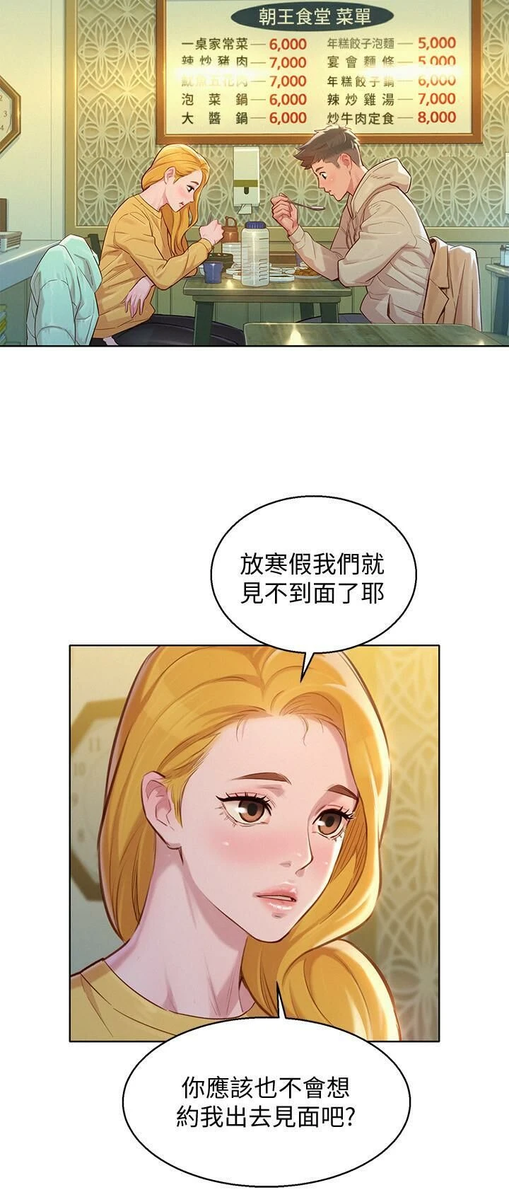 [韩国漫画] 漂亮干姊姊（嘘とセフレ） 剧情, 姊・妹#[29P]-26