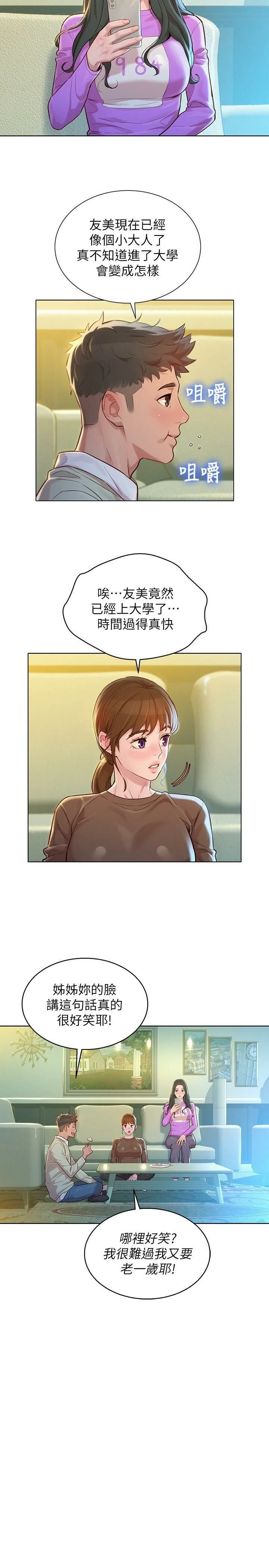 [韩国漫画] 漂亮干姊姊（嘘とセフレ） 剧情, 姊・妹#[28P]-18