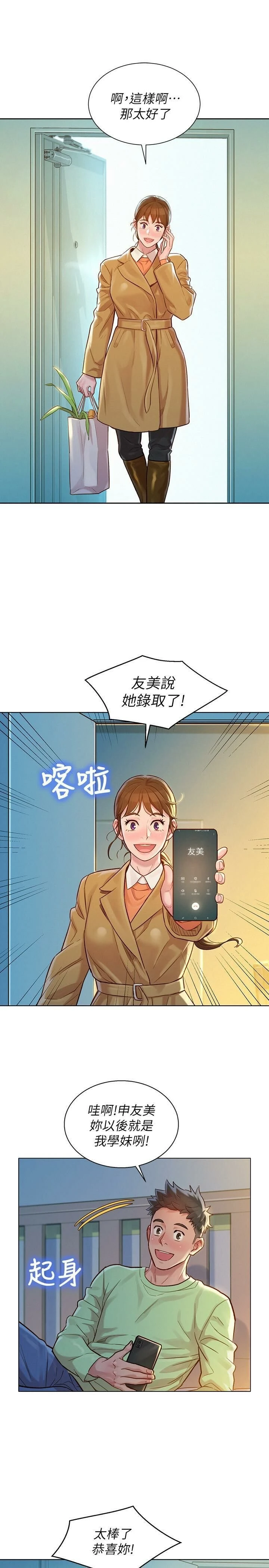 [韩国漫画] 漂亮干姊姊（嘘とセフレ） 剧情, 姊・妹#[28P]-20