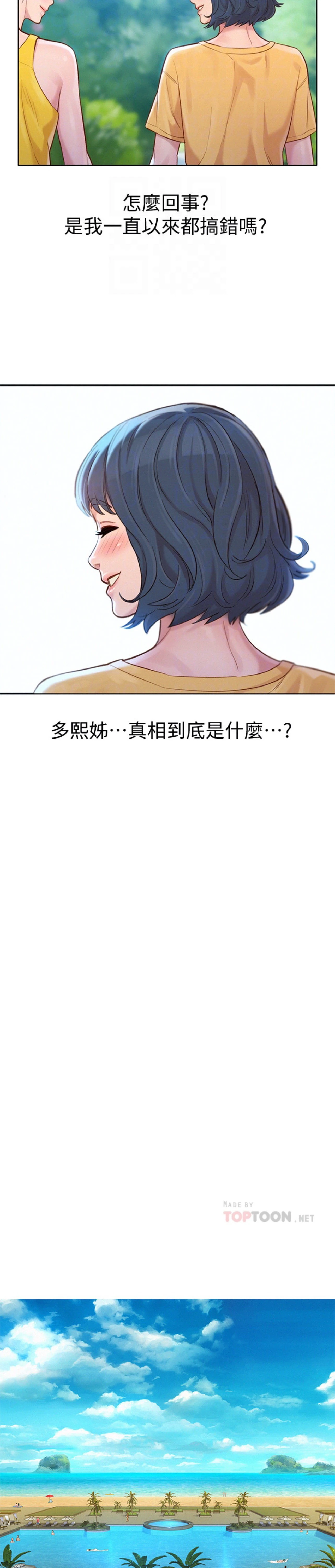 [韩国漫画] 漂亮干姊姊（嘘とセフレ） 剧情, 姊・妹#[29P]-12