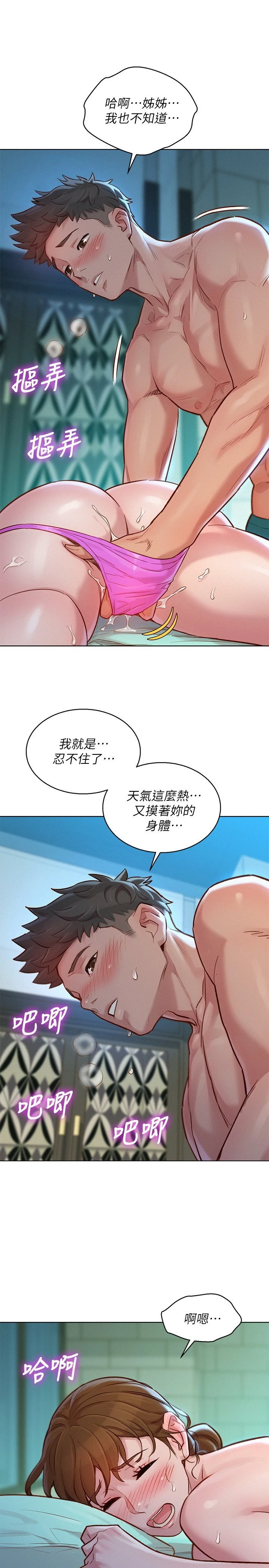[韩国漫画] 漂亮干姊姊（嘘とセフレ） 剧情, 姊・妹#[31P]-7