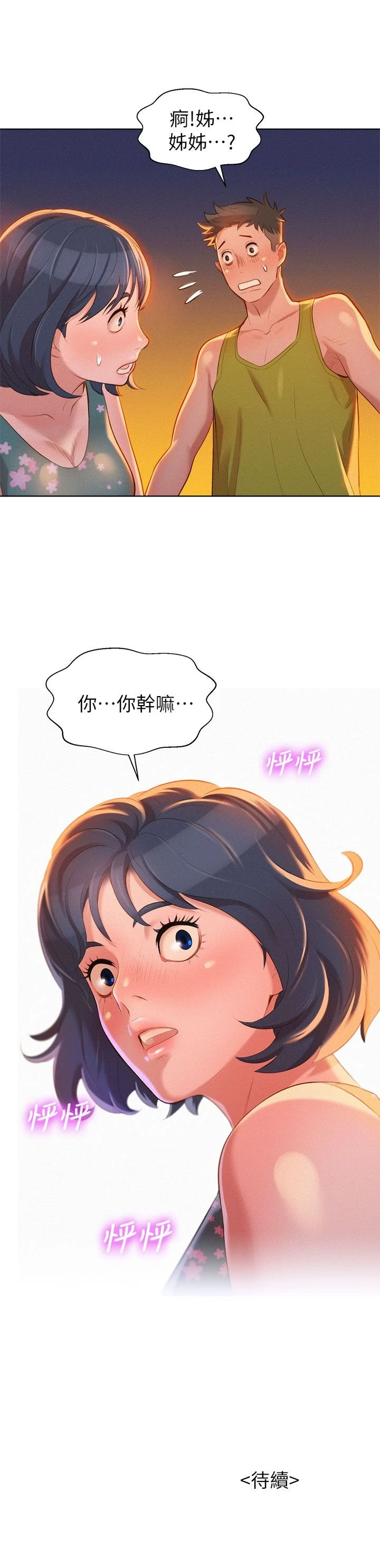 [韩国漫画] 漂亮干姊姊（嘘とセフレ） 剧情, 姊・妹#[37P]-37