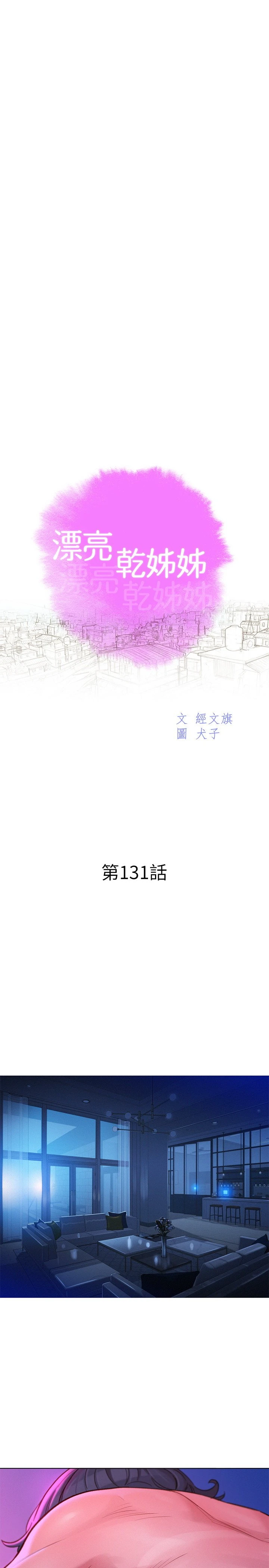 [韩国漫画] 漂亮干姊姊（嘘とセフレ） 剧情, 姊・妹#[31P]-3