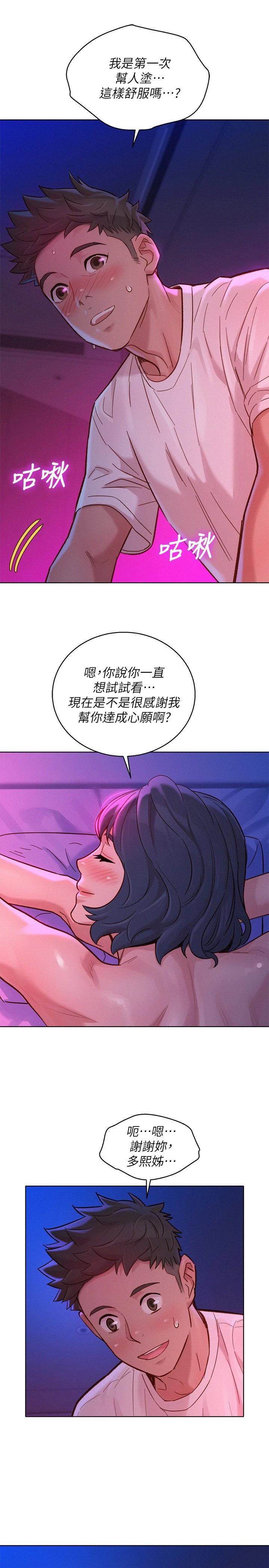 [韩国漫画] 漂亮干姊姊（嘘とセフレ） 剧情, 姊・妹#[31P]-9