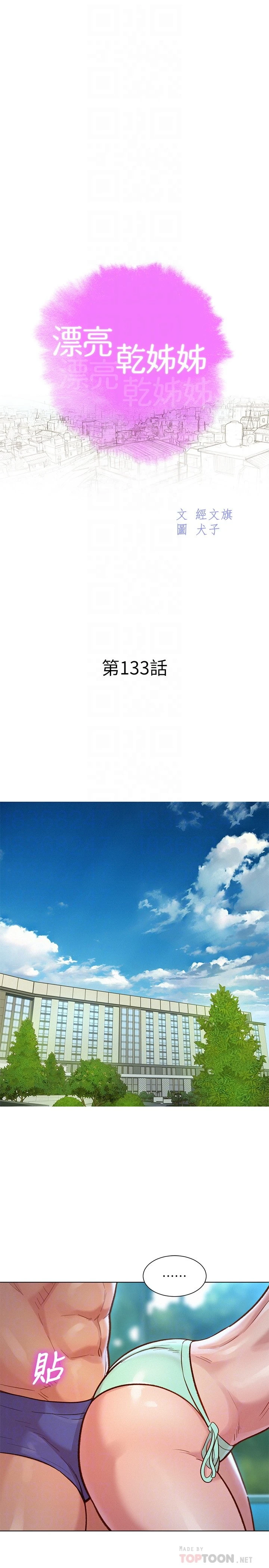 [韩国漫画] 漂亮干姊姊（嘘とセフレ） 剧情, 姊・妹#[39P]-4