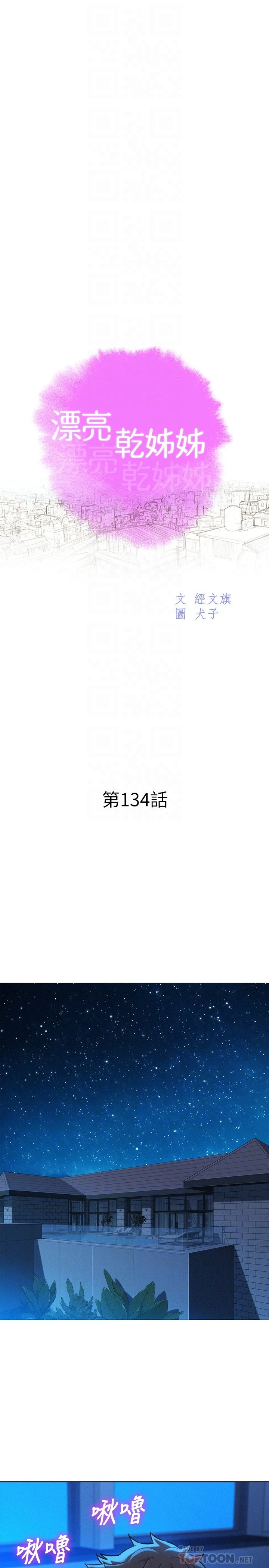 [韩国漫画] 漂亮干姊姊（嘘とセフレ） 剧情, 姊・妹#[31P]-3