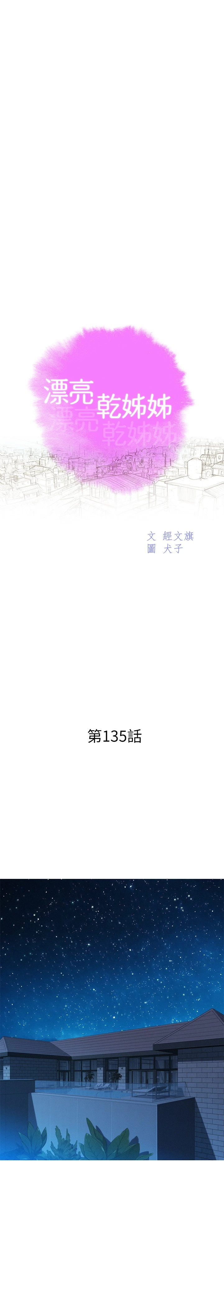 [韩国漫画] 漂亮干姊姊（嘘とセフレ） 剧情, 姊・妹#[29P]-3