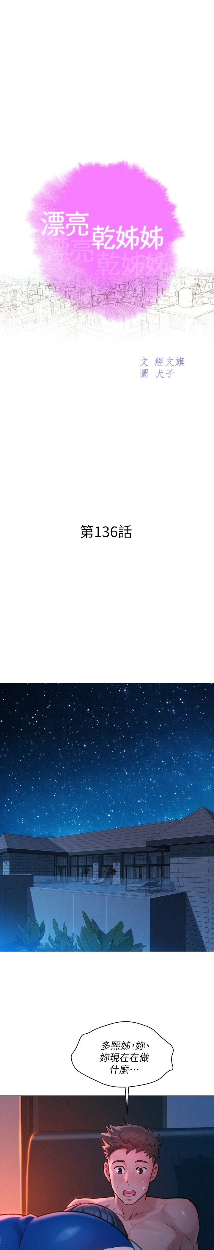[韩国漫画] 漂亮干姊姊（嘘とセフレ） 剧情, 姊・妹#[30P]-3