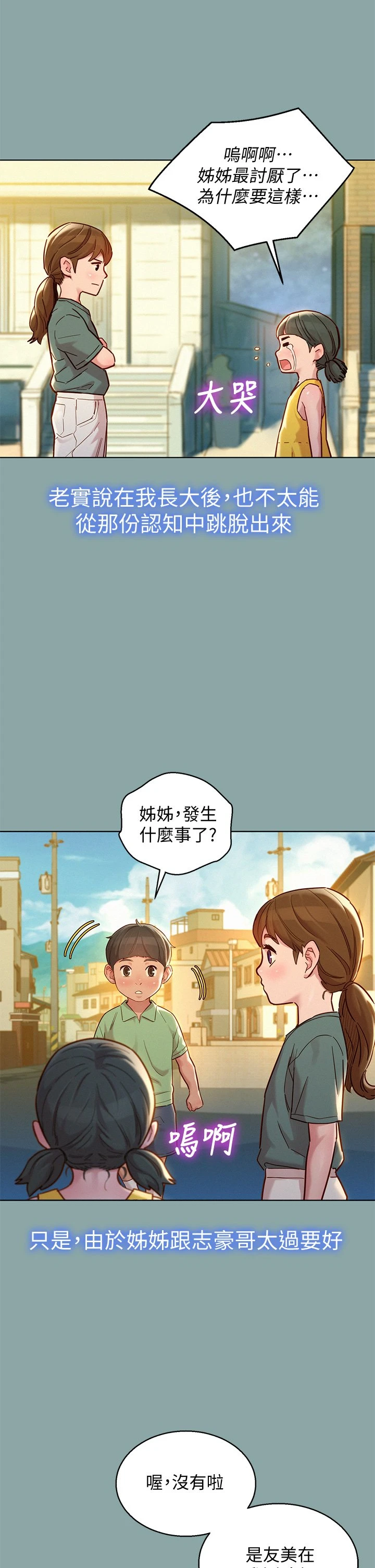 [韩国漫画] 漂亮干姊姊（嘘とセフレ） 剧情, 姊・妹#[38P]-17
