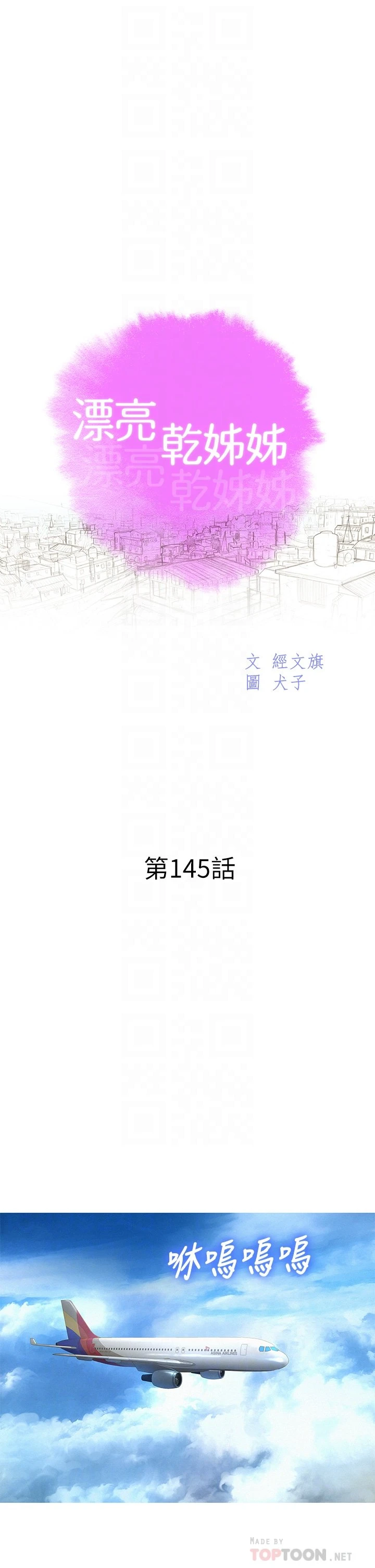 [韩国漫画] 漂亮干姊姊（嘘とセフレ） 剧情, 姊・妹#[36P]-4