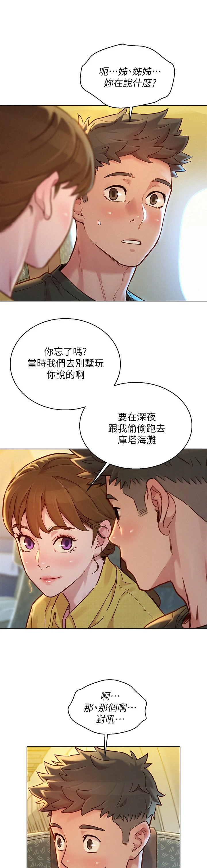 [韩国漫画] 漂亮干姊姊（嘘とセフレ） 剧情, 姊・妹#[36P]-5