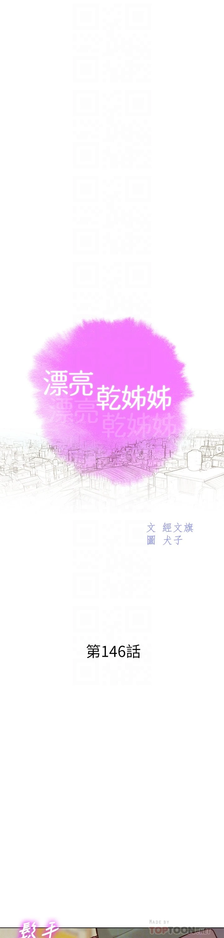 [韩国漫画] 漂亮干姊姊（嘘とセフレ） 剧情, 姊・妹#[36P]-4
