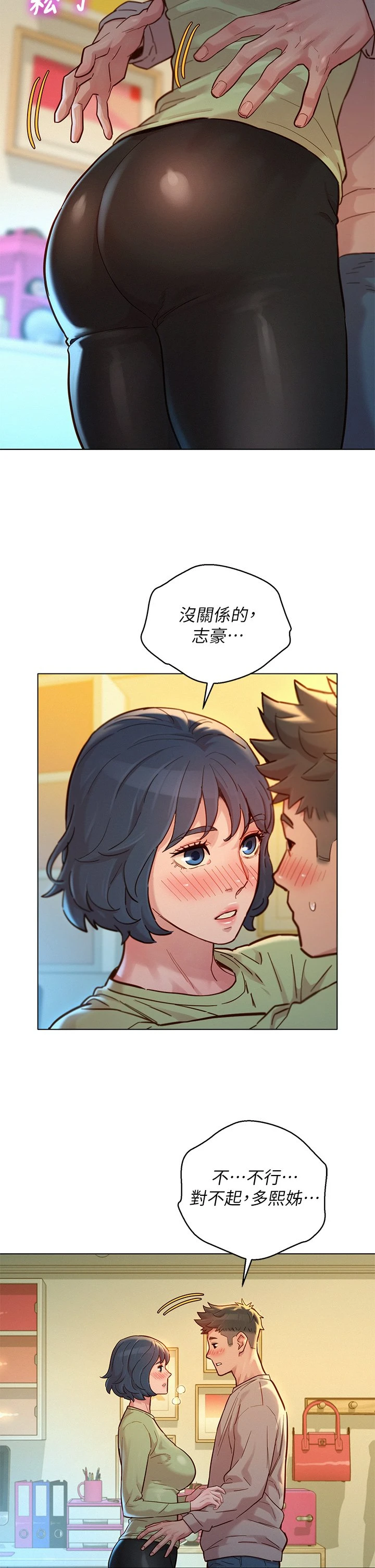 [韩国漫画] 漂亮干姊姊（嘘とセフレ） 剧情, 姊・妹#[36P]-5