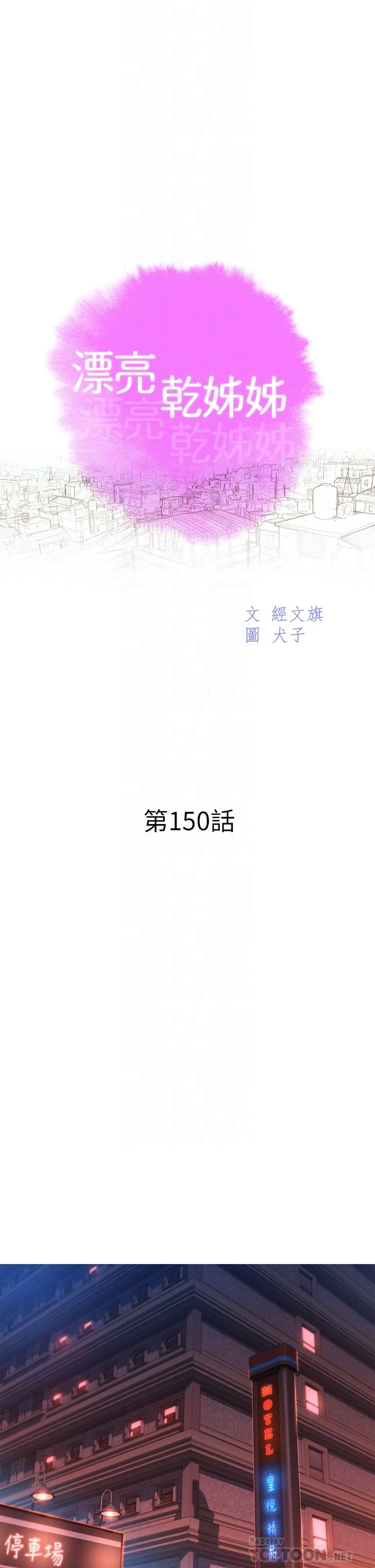 [韩国漫画] 漂亮干姊姊（嘘とセフレ） 剧情, 姊・妹#[35P]-4