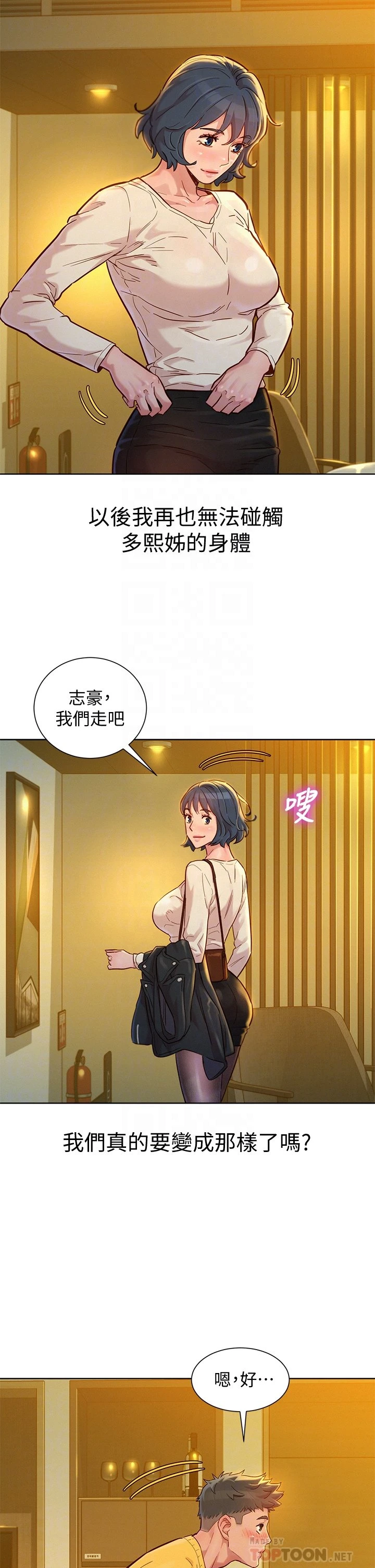 [韩国漫画] 漂亮干姊姊（嘘とセフレ） 剧情, 姊・妹#[38P]-12