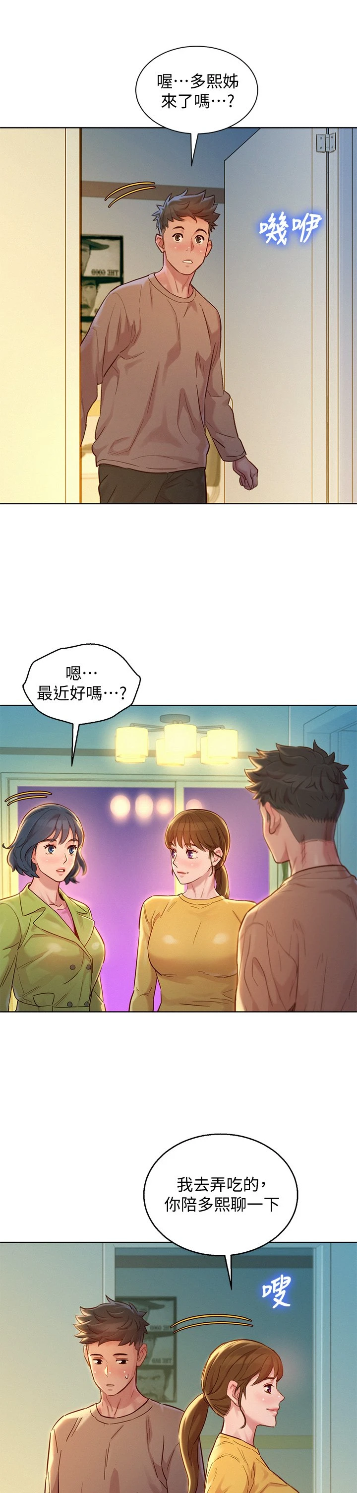 [韩国漫画] 漂亮干姊姊（嘘とセフレ） 剧情, 姊・妹#[38P]-37