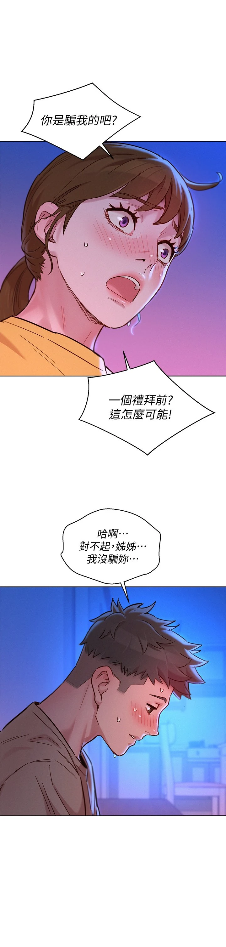 [韩国漫画] 漂亮干姊姊（嘘とセフレ） 剧情, 姊・妹#[39P]-21