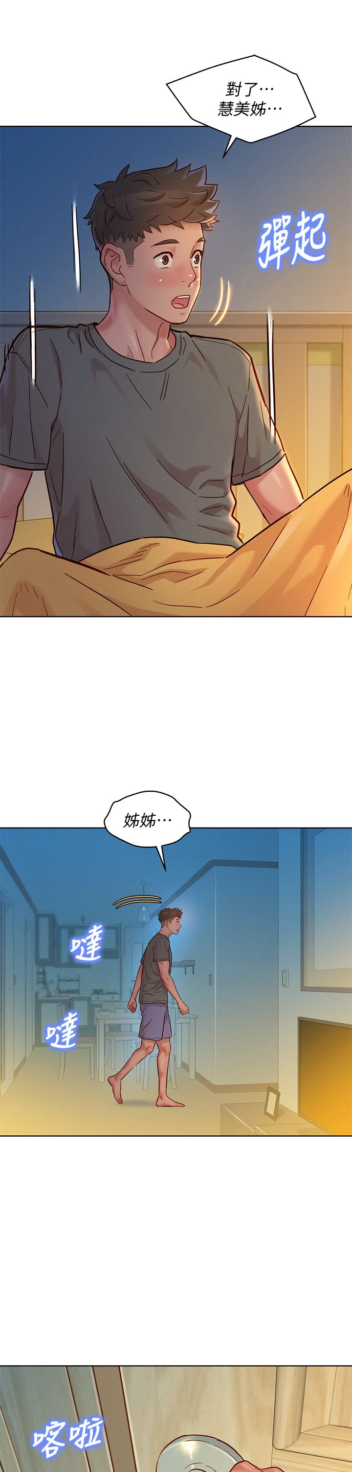 [韩国漫画] 漂亮干姊姊（嘘とセフレ） 剧情, 姊・妹#[39P]-32