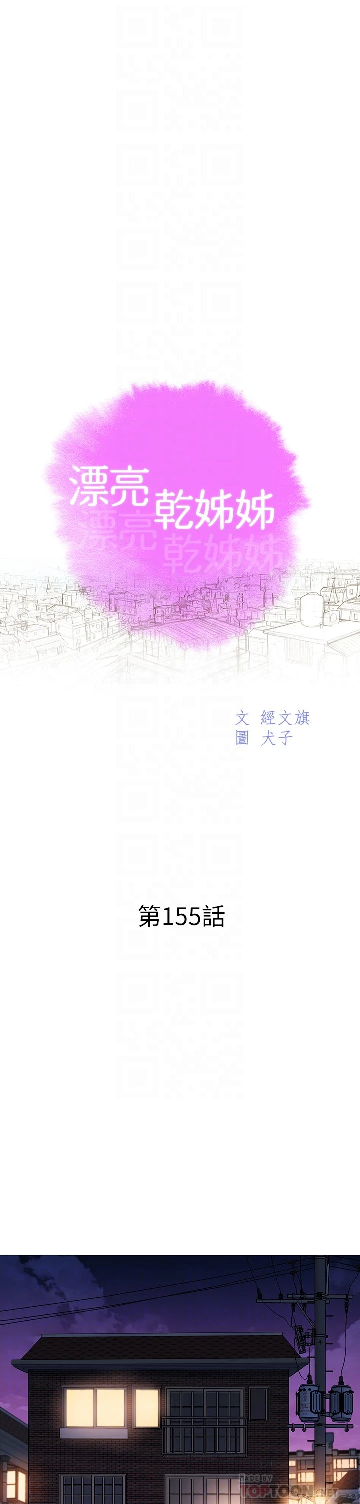 [韩国漫画] 漂亮干姊姊（嘘とセフレ） 剧情, 姊・妹#[39P]-4