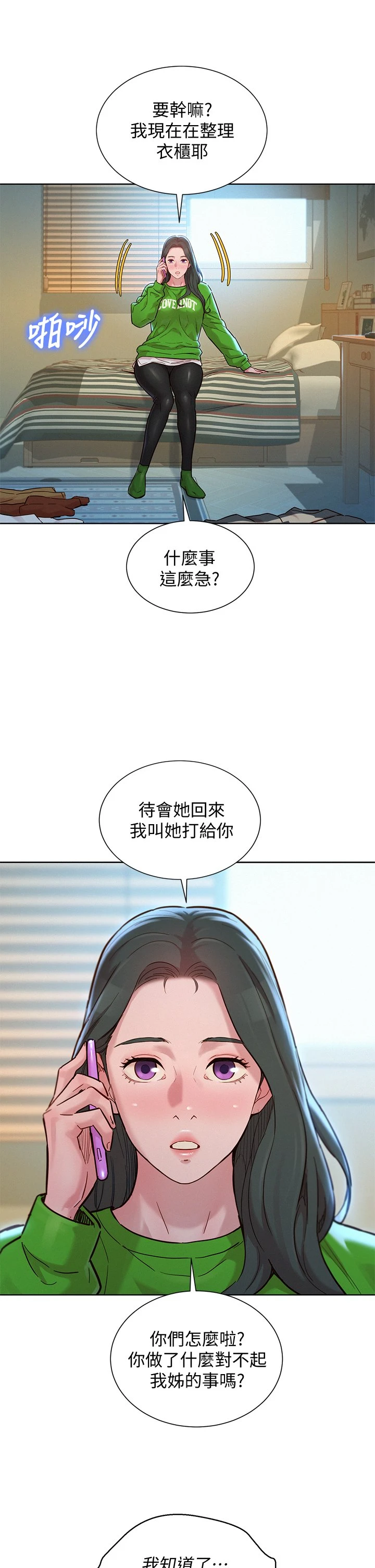 [韩国漫画] 漂亮干姊姊（嘘とセフレ） 剧情, 姊・妹#[40P]-11