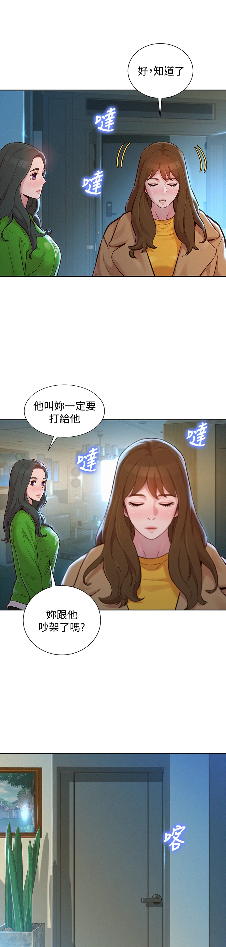 [韩国漫画] 漂亮干姊姊（嘘とセフレ） 剧情, 姊・妹#[40P]-15