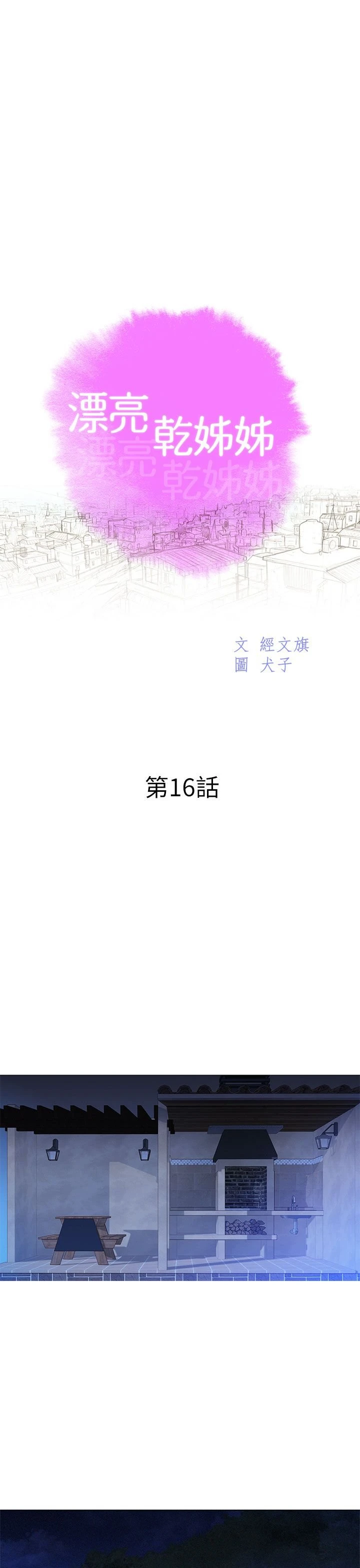 [韩国漫画] 漂亮干姊姊（嘘とセフレ） 剧情, 姊・妹#[34P]-3