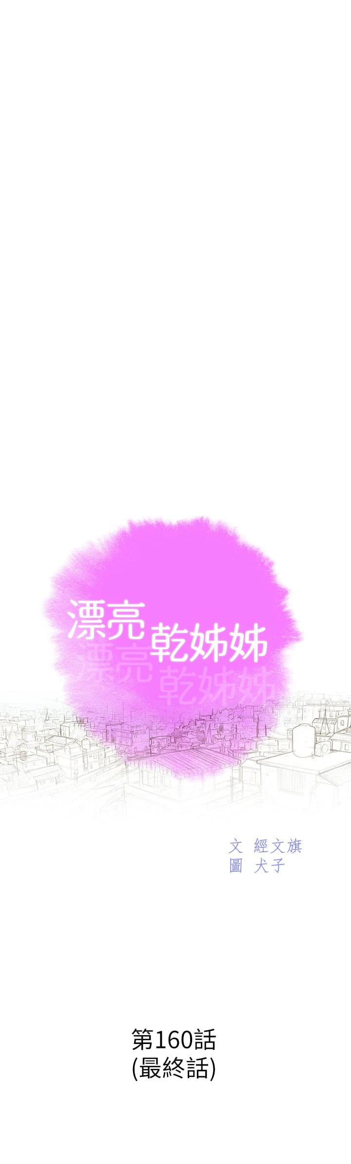 [韩国漫画] 漂亮干姊姊（嘘とセフレ） 剧情, 姊・妹#[64P]-4