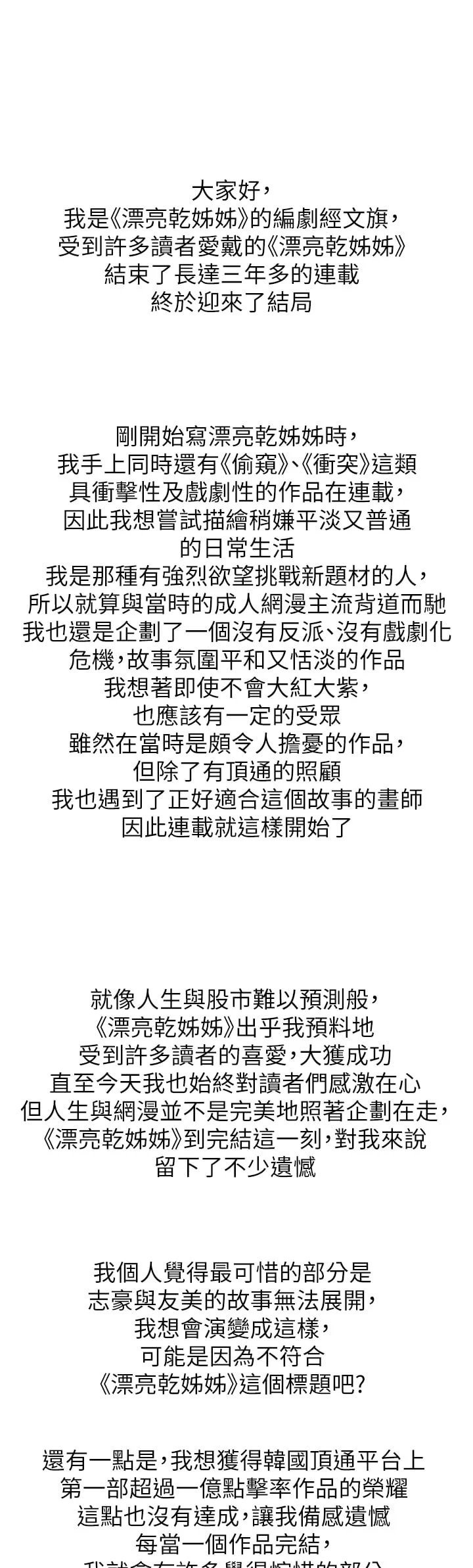 [韩国漫画] 漂亮干姊姊（嘘とセフレ） 剧情, 姊・妹#[64P]-59